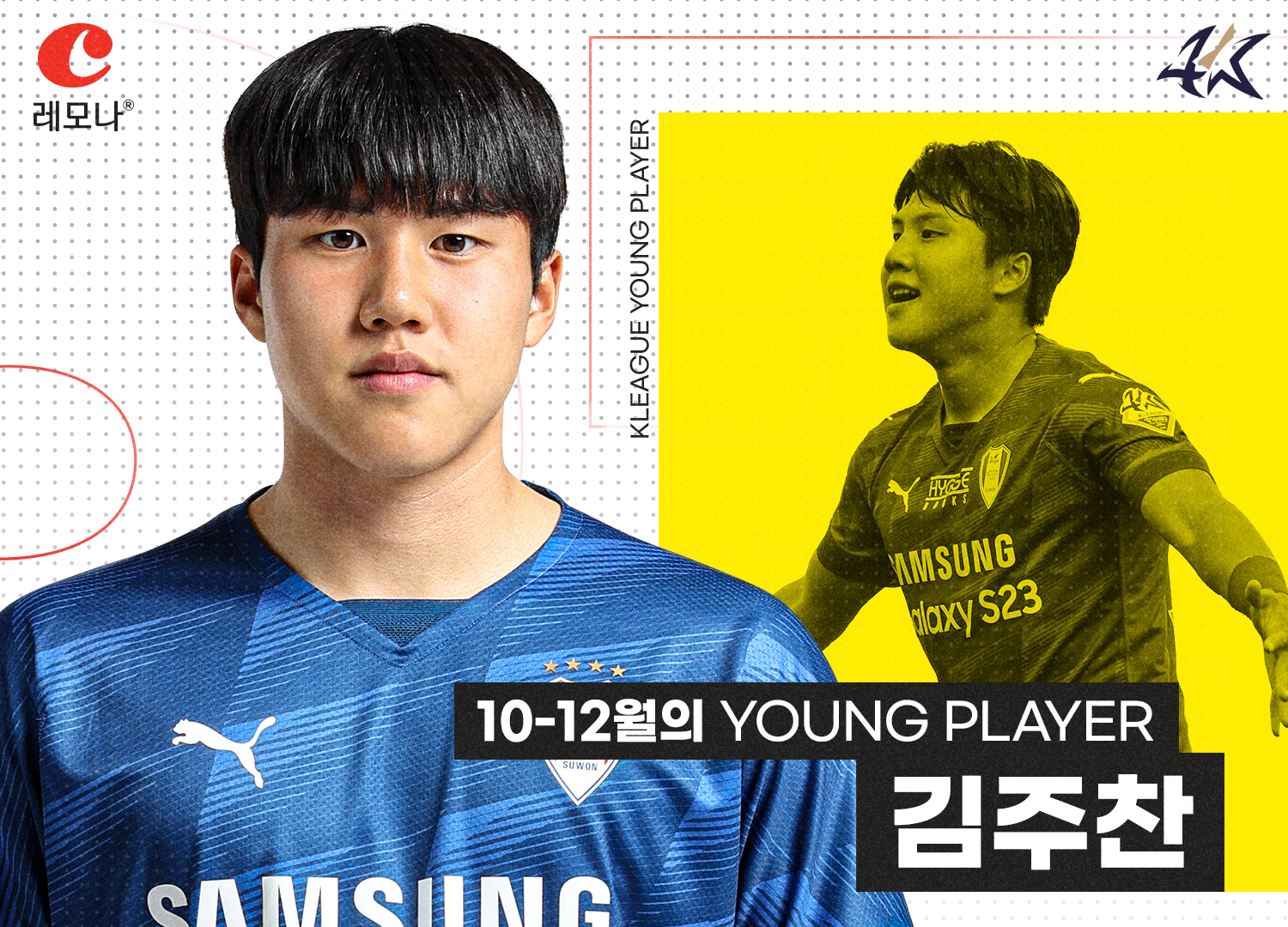 축구 김주찬