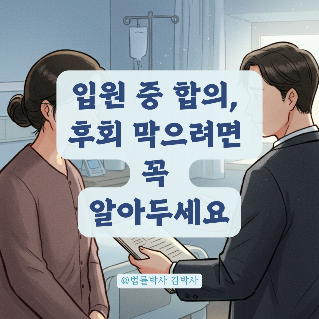 스쿨존 사고 후 합의
