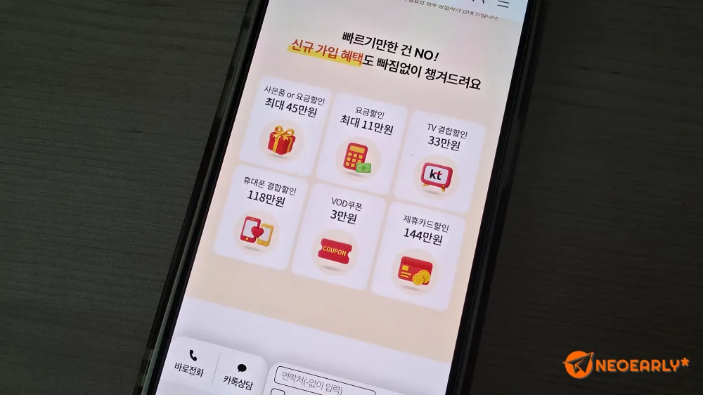 사은품과 요금할인, 결합할인 등 다양한 가입 혜택도 준비되어 있고요.