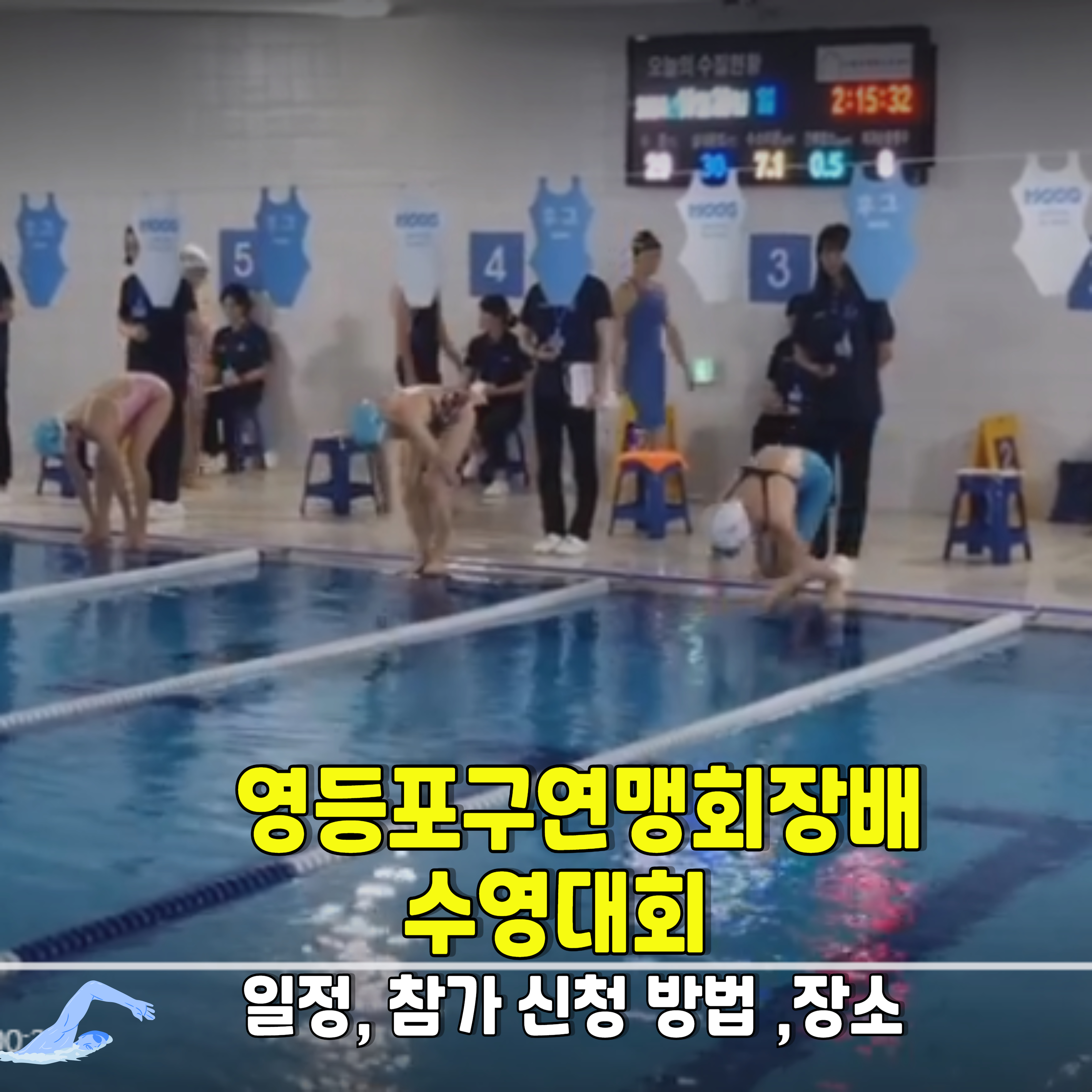 구로청소년센터-청소년-수영대회-10