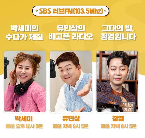 유민상 배고픈라디오