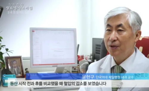 등산 시작 전 후의 혈압 감소를 비교하고 있는 의사