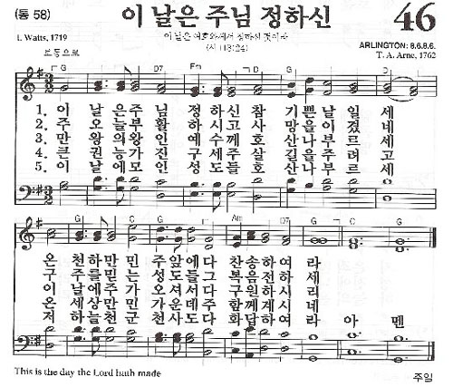 46장(통58) 이 날은 주님 정하신