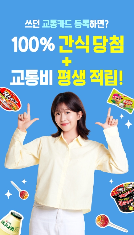 고속버스, 시외버스 예매 어플 티머니GO