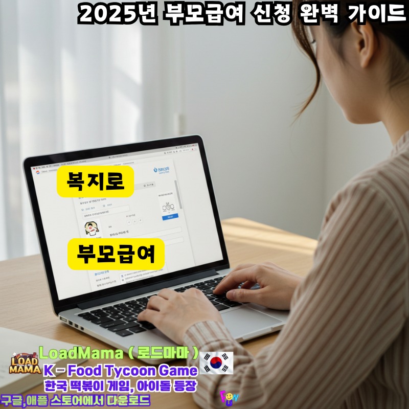 2025년 부모급여 온라인 신청