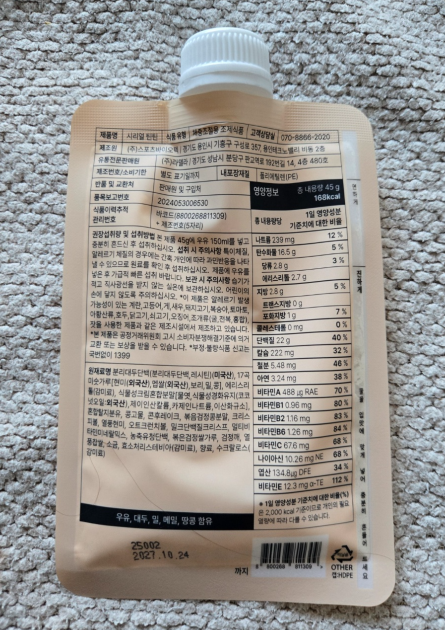 벨르제이 시리얼 틴틴 영양 정보