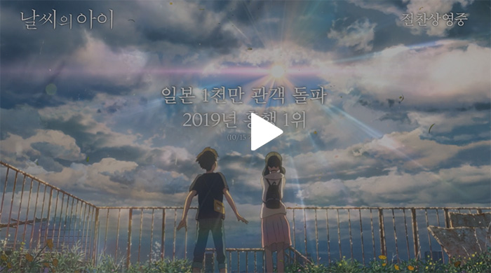 날씨의-아이