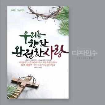 사순절 특별새벽기도회 기도문 묵상집 모음_9