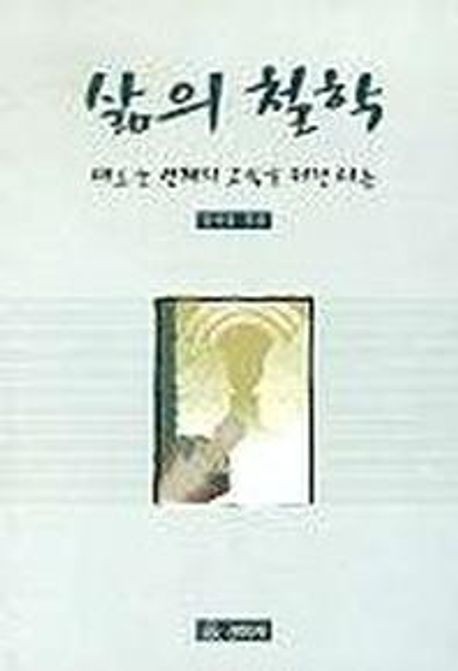 삶의 철학 책 사진