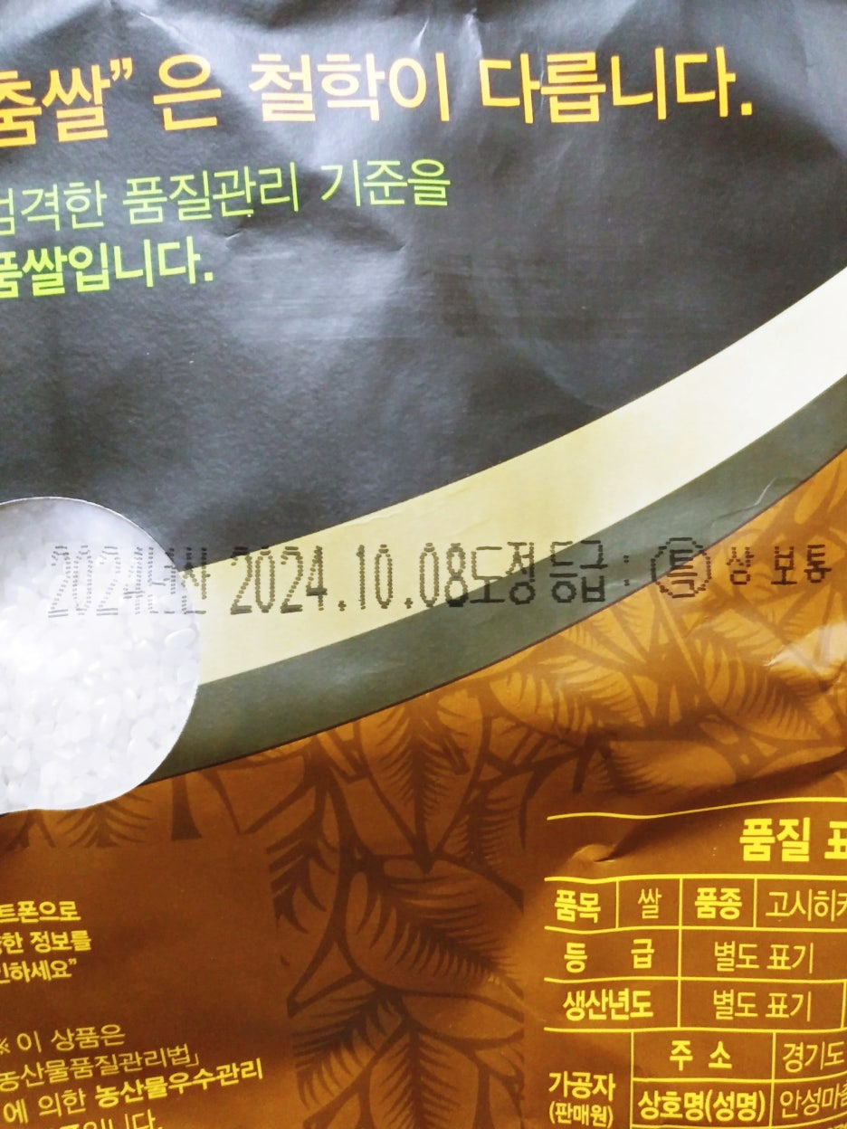 농협 안성마춤쌀 고시히카리 10kg 도정날짜