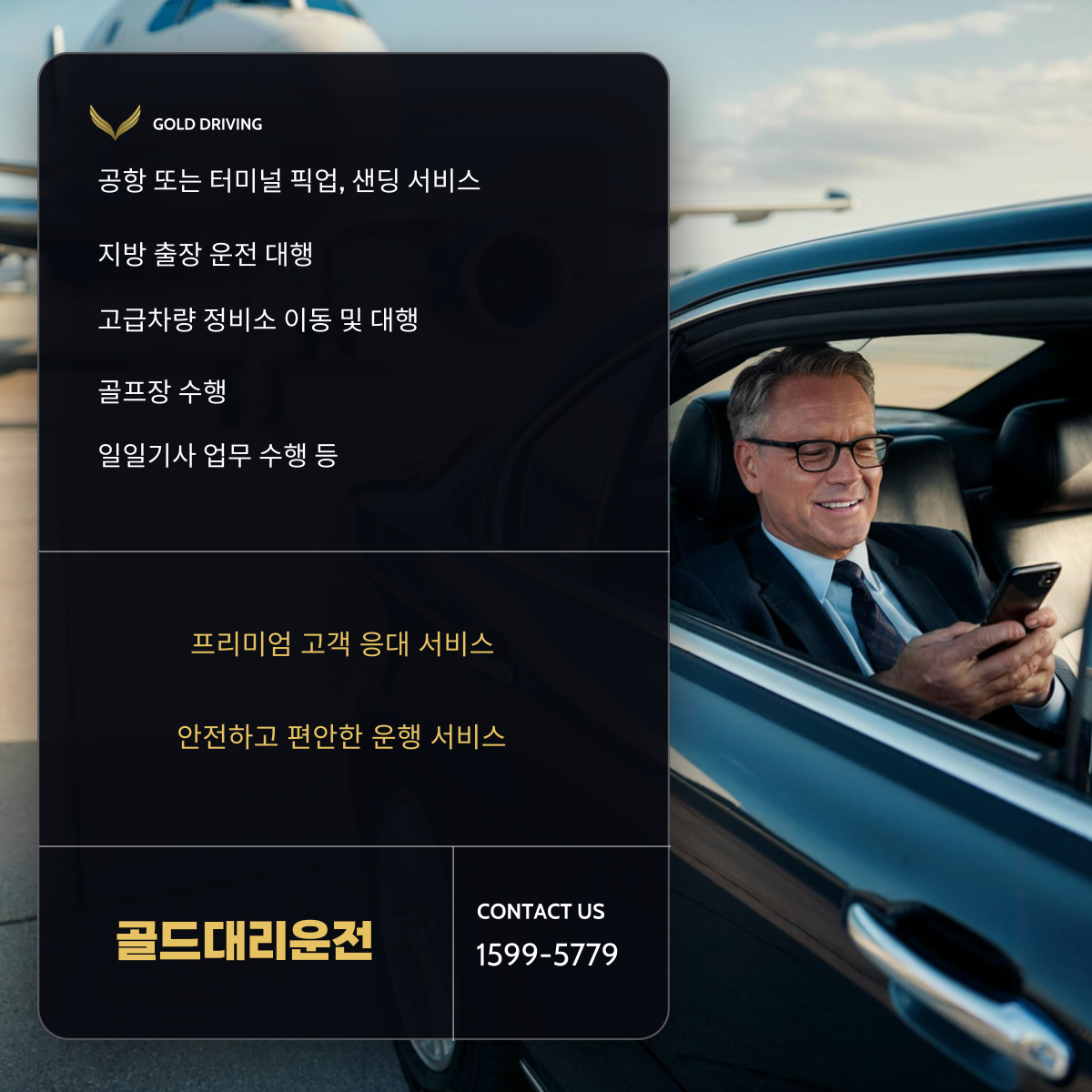 골드대리 대리기사 서비스