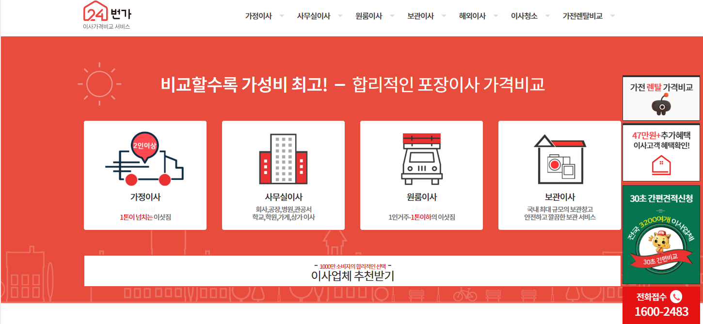 24번가 포장이사