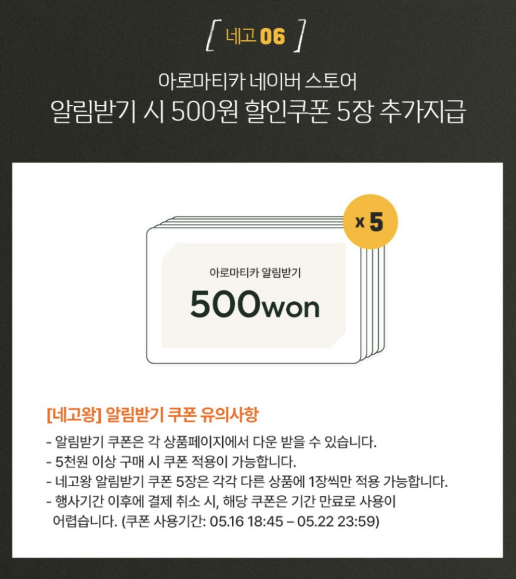 네고왕 아로마티카