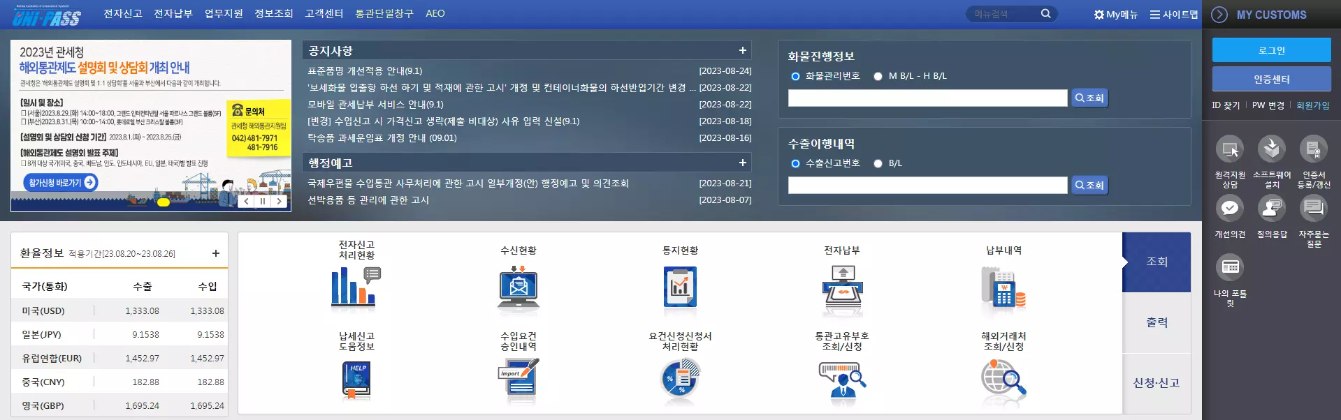 구매대행 건기식 식품 식기류 유니패스 사전 신고 방법