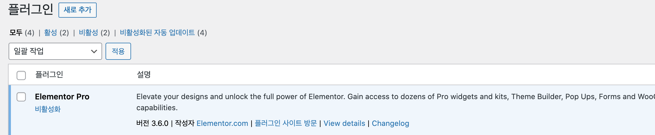 활송화된 엘레멘토 프로