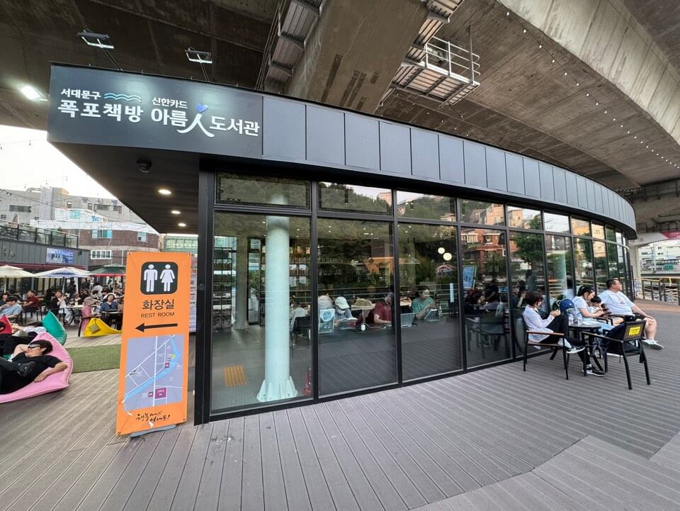 폭포책방아름인 도서관