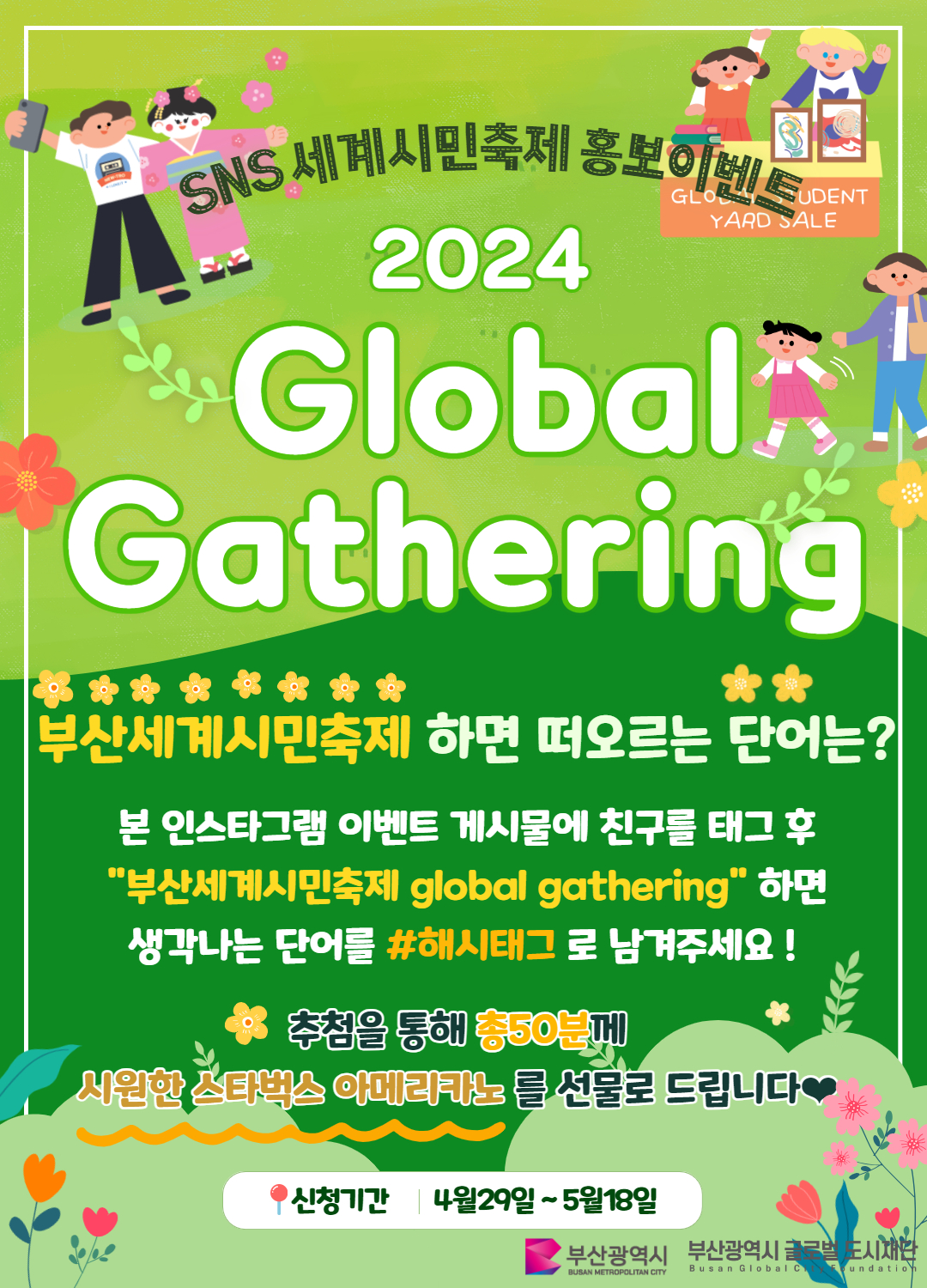 부산세계시민축제