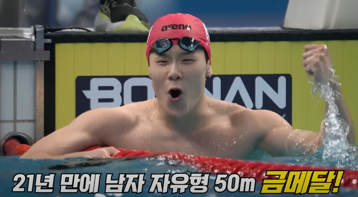 지유찬 선수 남자 자유형 50m 금메달 획득