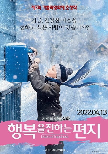 영화 행복을 전하는 편지 포스터 모습