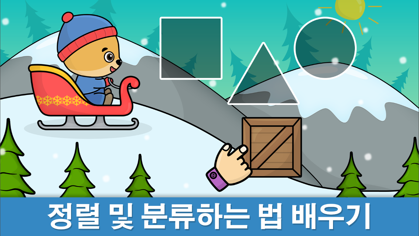 2-5세 어린이를 위한 아기 학습 게임 앱