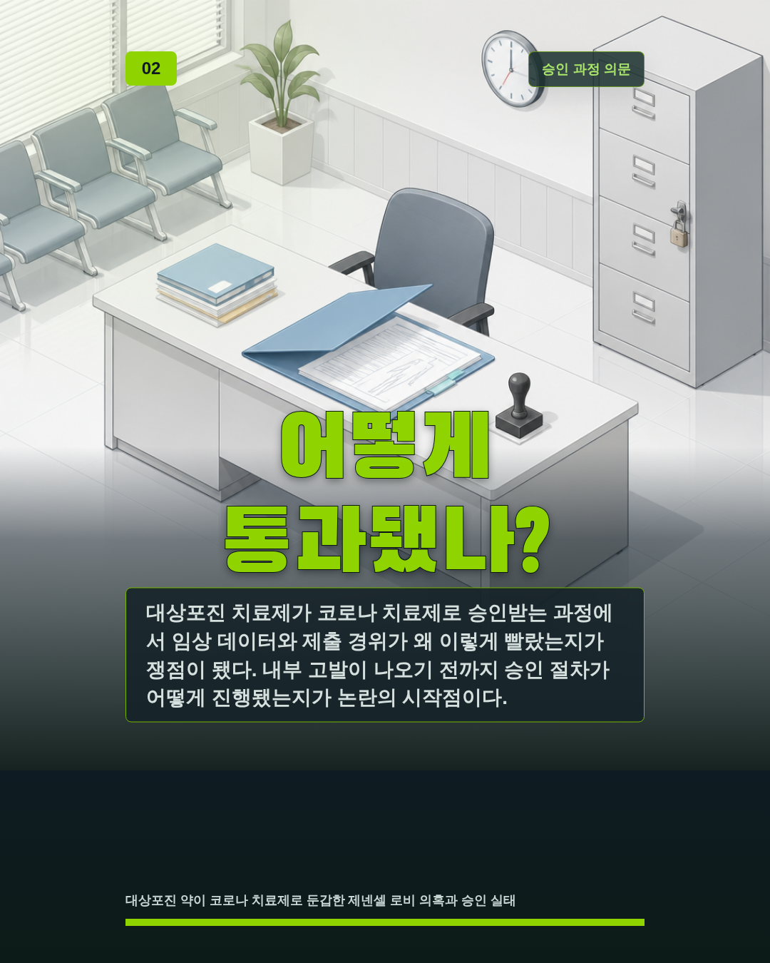어떻게 통과됐나?