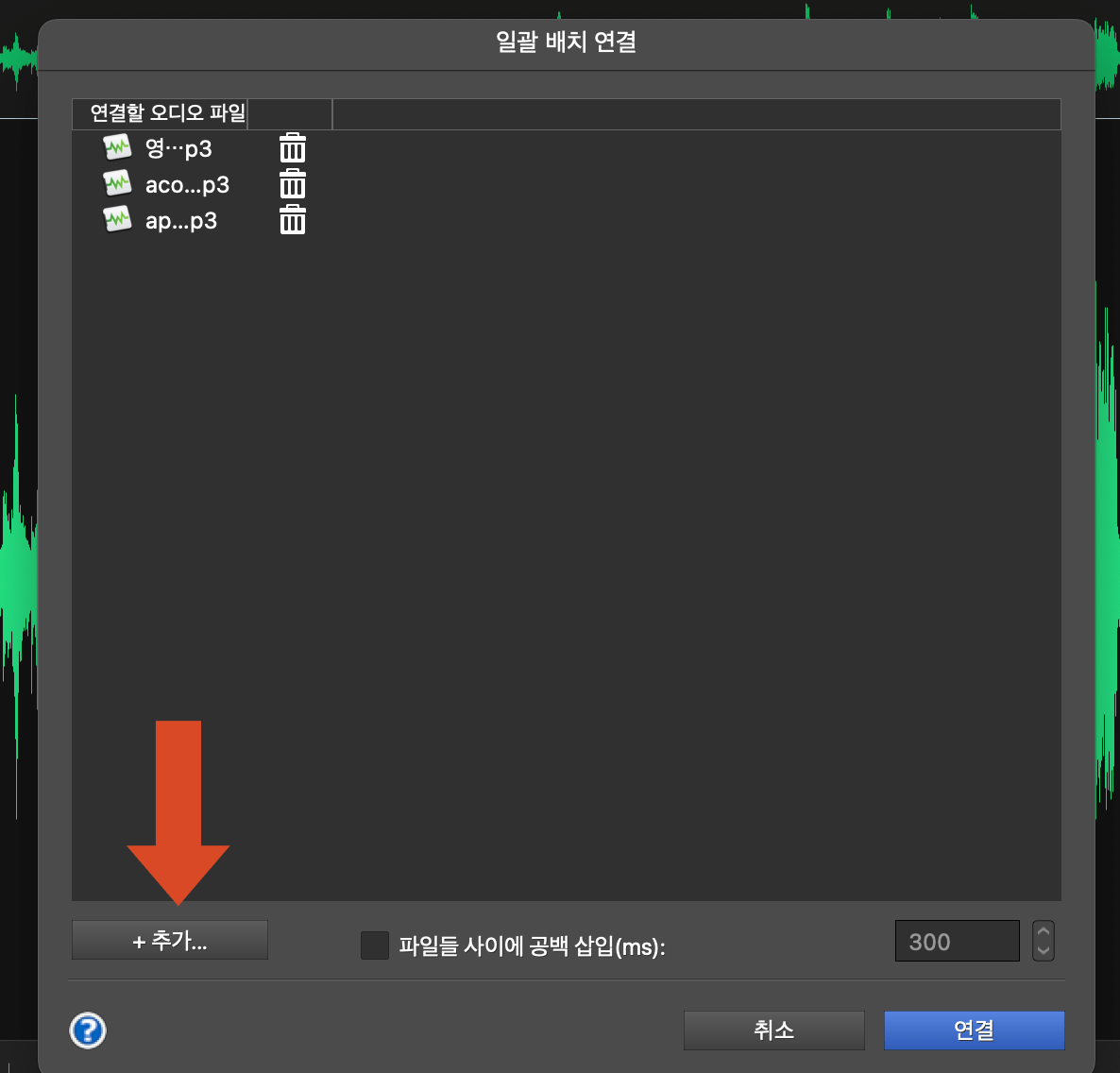 웨이브패드 다수파일 선택방법