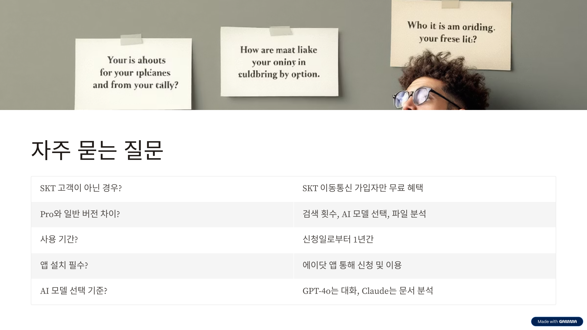 자주 묻는 질문