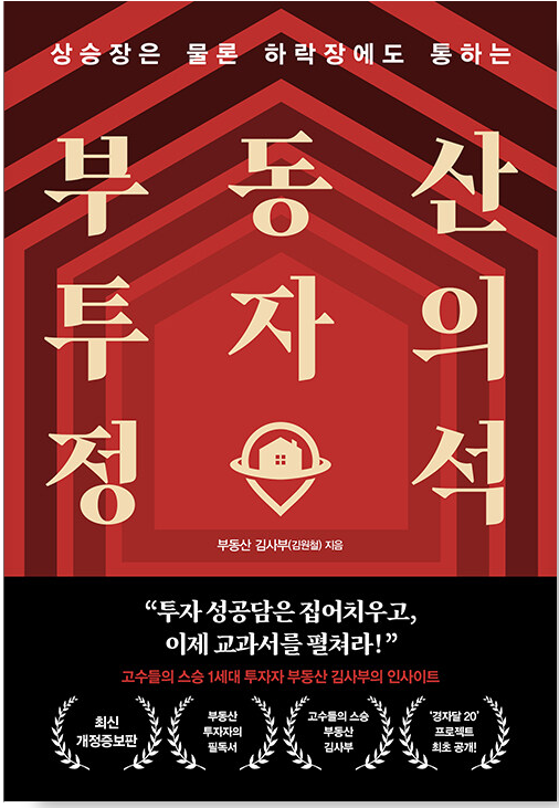 성공적인 부동산 투자를 위한 필독서 관련 사진