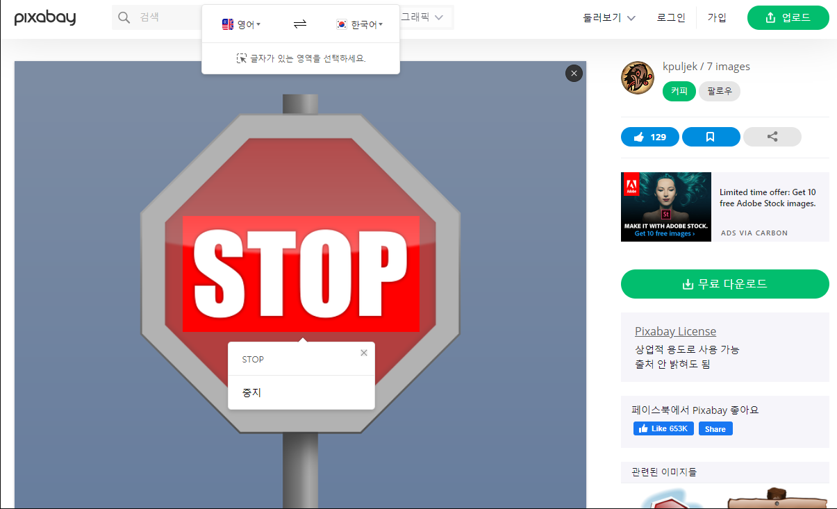 파파고 이미지 번역 PC에서 하는 방법3