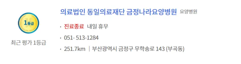 금정나라요양병원-심평원-평가등급
