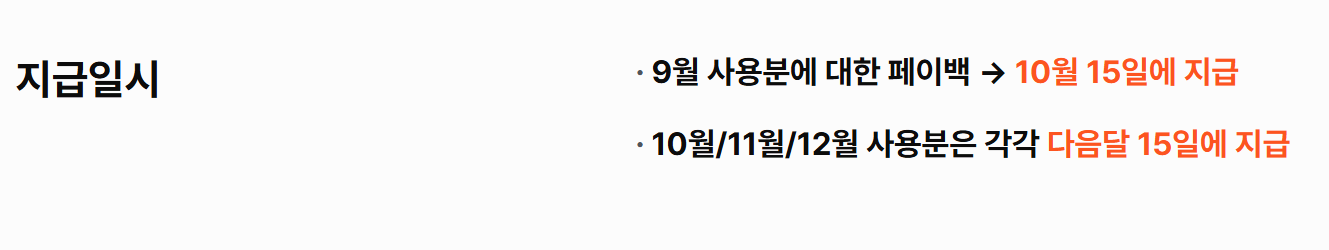 2025년 상생페이백 연장과 사용처&amp;#44; 이렇게 챙기세요 