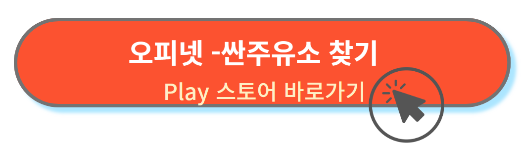 플레이 스토어 바로가기