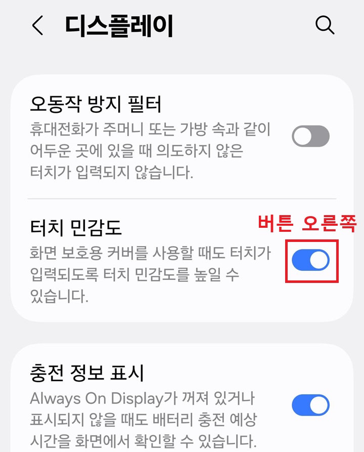 디스플레이 페이지에 터치 민감도 메뉴 보임