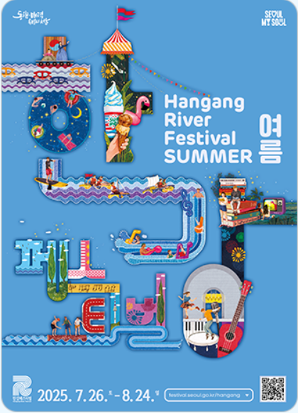2025 여름 한강페스티벌 총정리