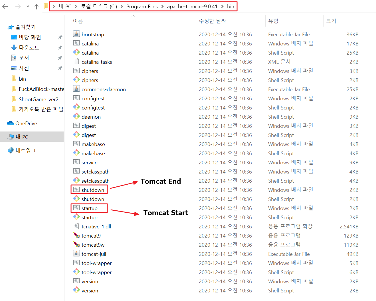 톰캣 서버 올리고 내리기