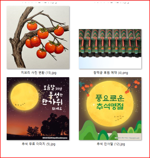 추석인사 문구