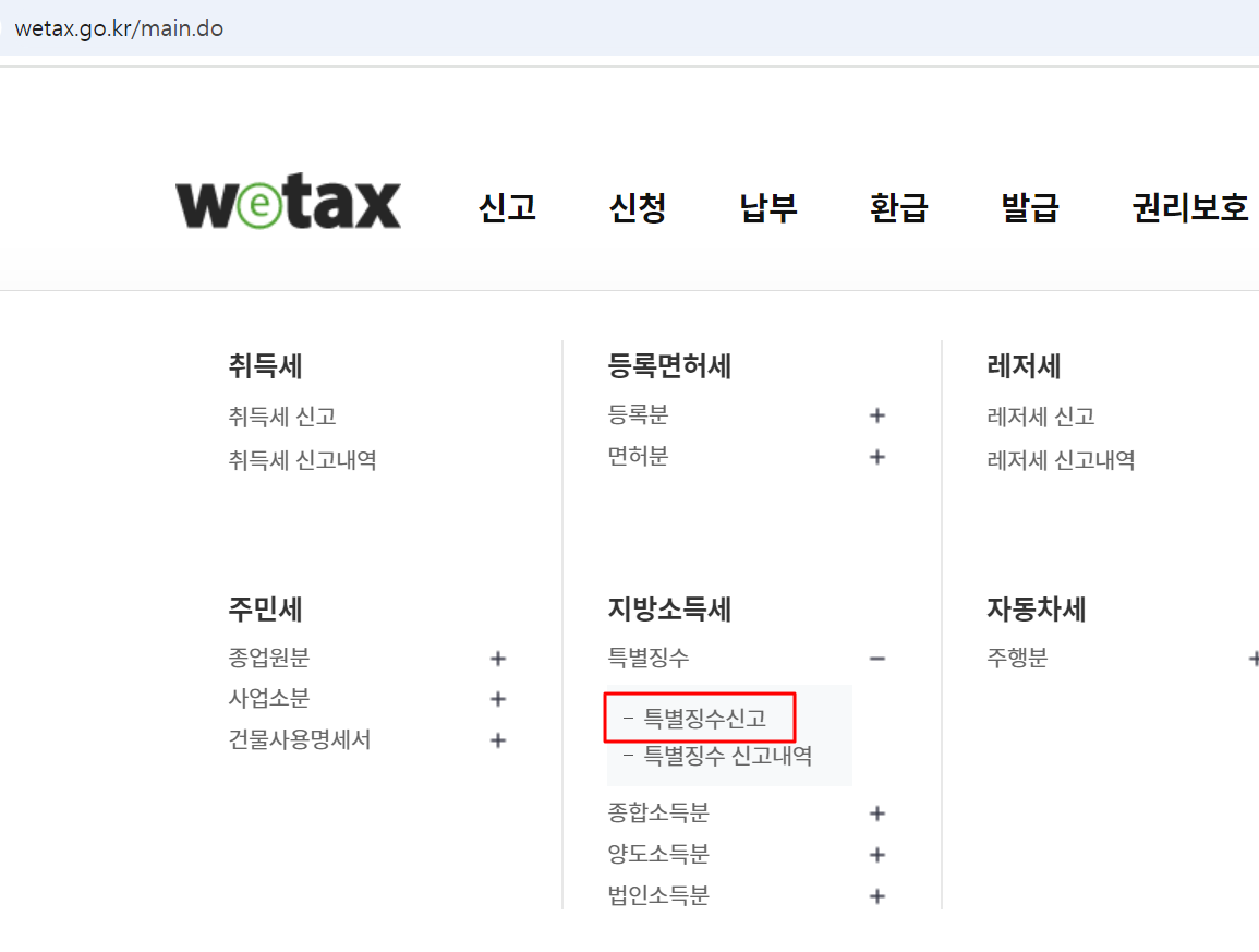 위택스화면