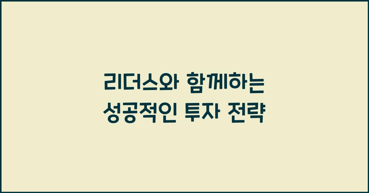 리더스