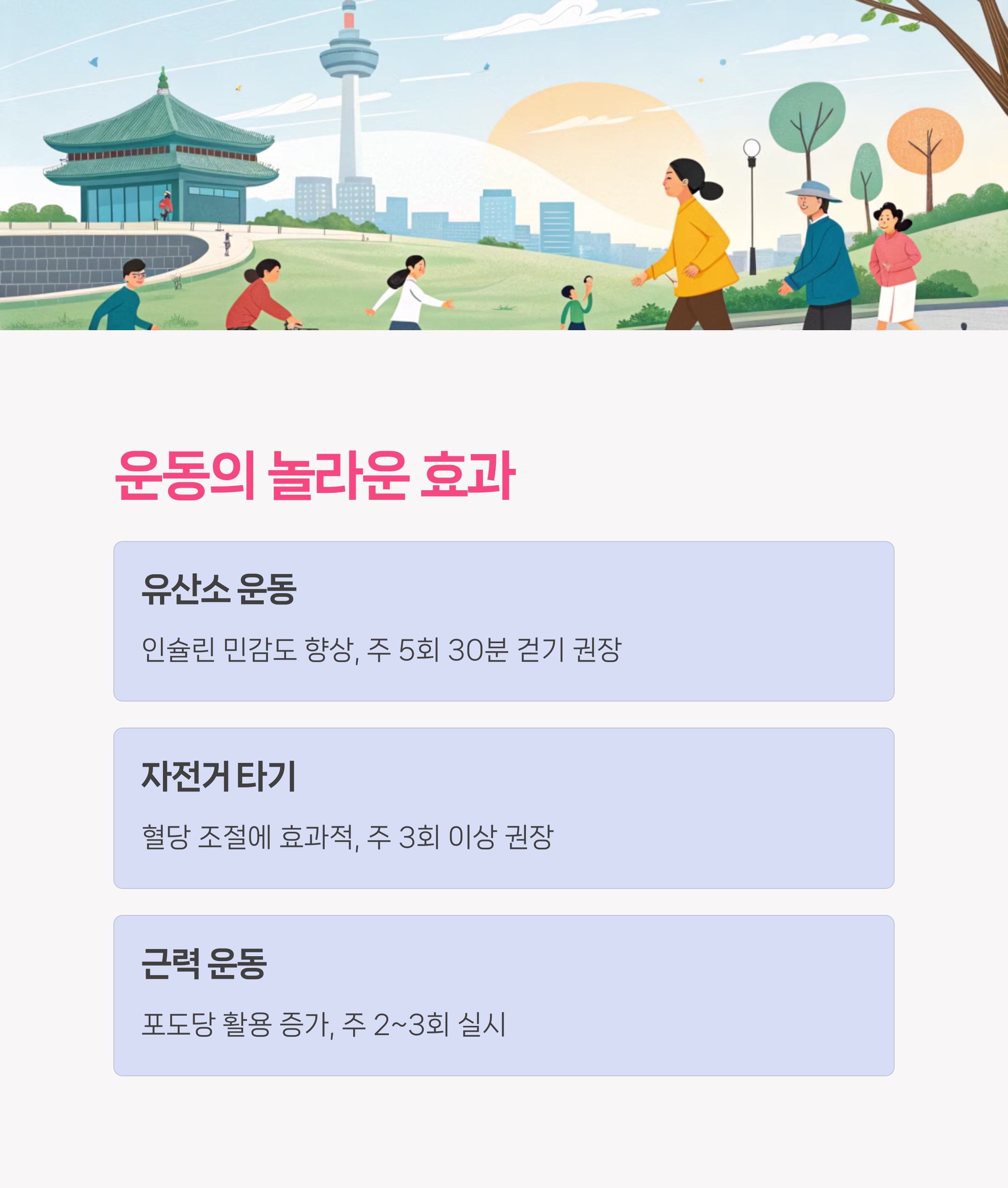 운동이 주는 놀라운 효과