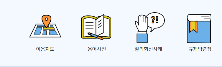 토지이음 홈페이지 (지적도)