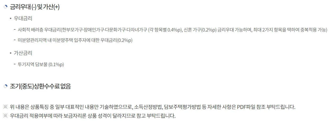 특례보금자리론(아낌e 보금자리론) 대출 금리 자격 신청방법 및 승인후기