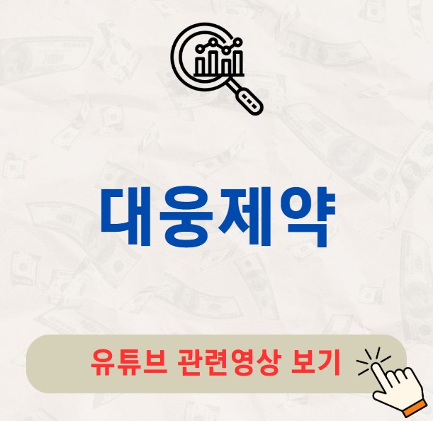 대웅제약 배당금 지급일 배당락일