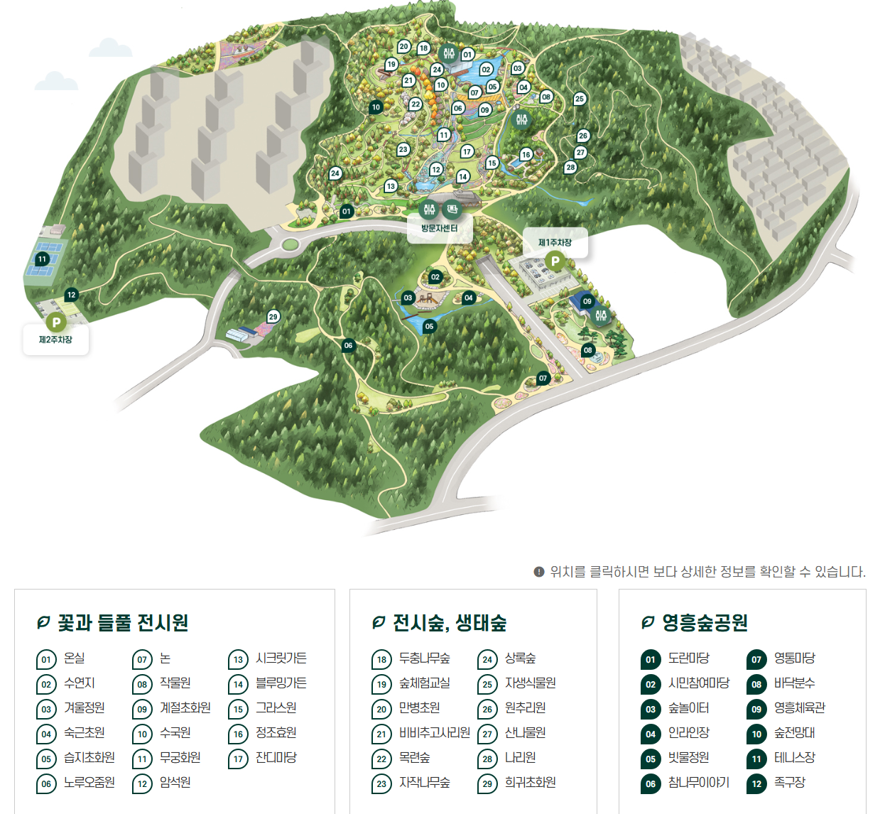 영흥수목원 안내도