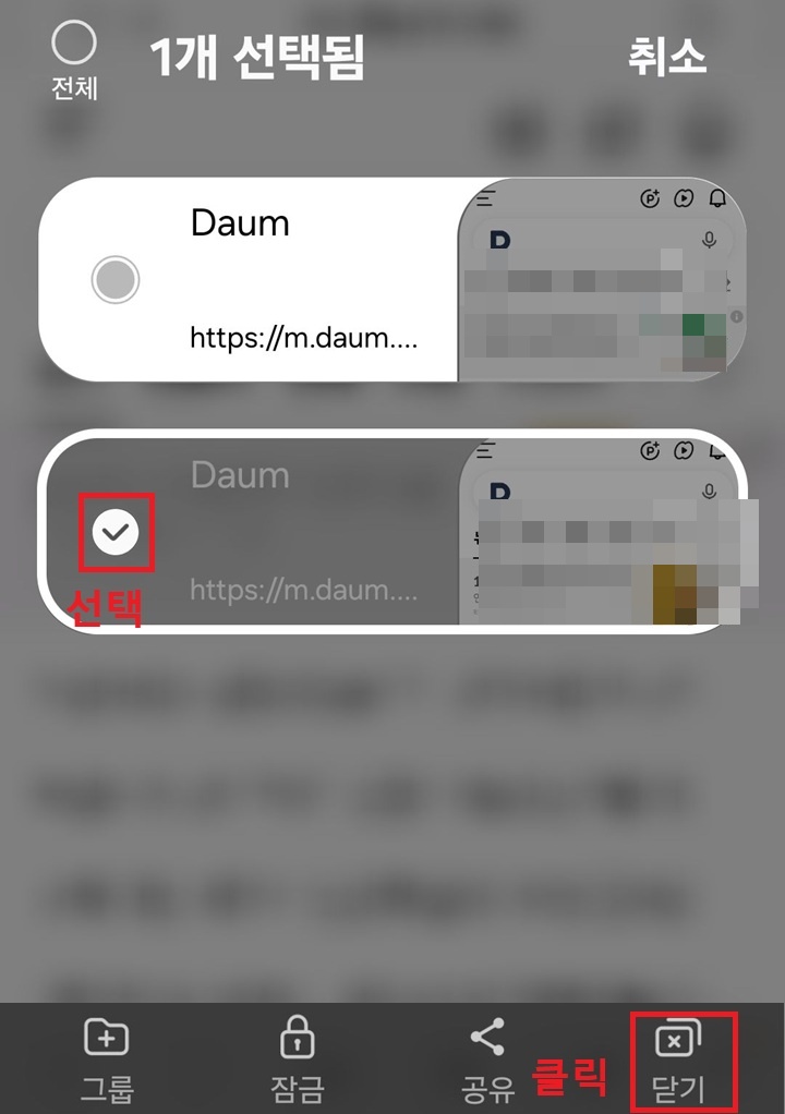 탭 1개 선택되어있고 화면 아래에 닫기 버튼 보임