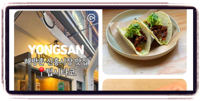 생방송 투데이 보고먹고즐기고 멕시코요리 타코 후기