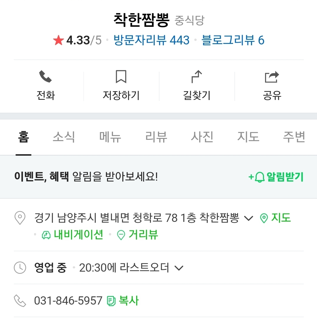 착한짬뽕 위치