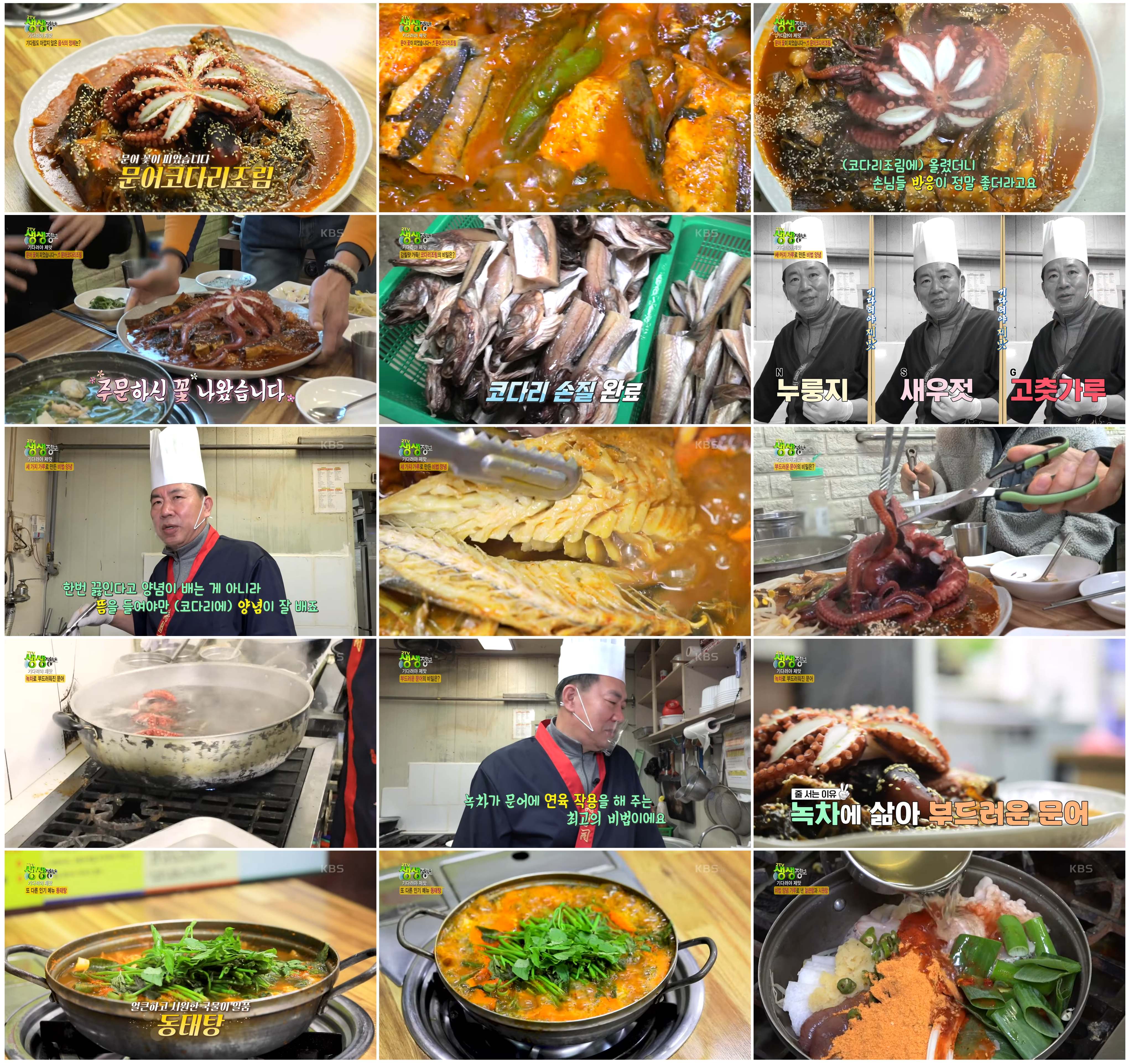 문어코다리조림