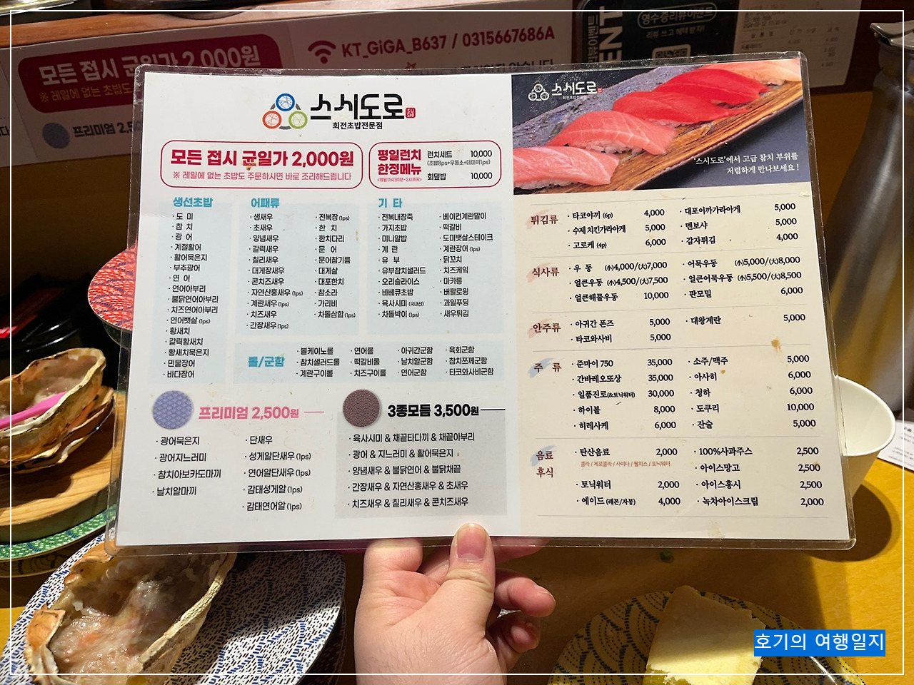 구리 회전초밥 스시도로
