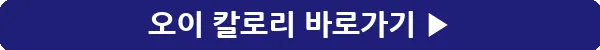 button_오이 칼로리_16