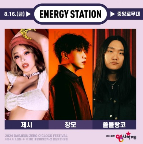 대전-0시-축제-라인업-사진